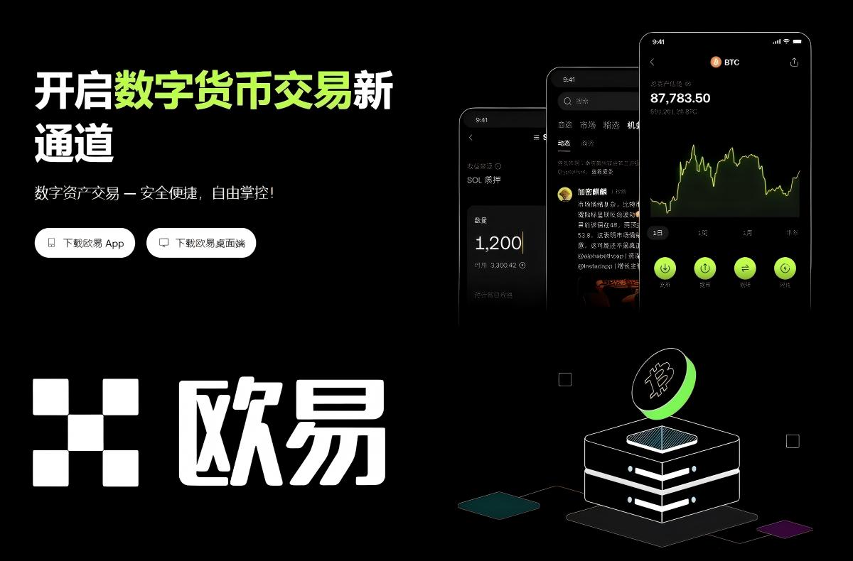 下载欧e交易所app